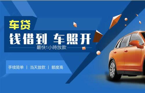 锦屏车抵押哪里去办?一两个月多少钱利息？
